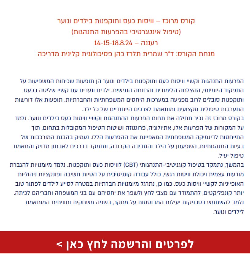 קורס מרוכז &ndash; וויסות כעס ותוקפנות בילדים ונוער